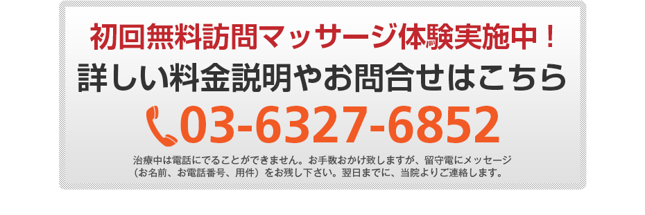 初回無料体験施術実施中!詳しい料金説明やお問合せはこちら078-578-2289